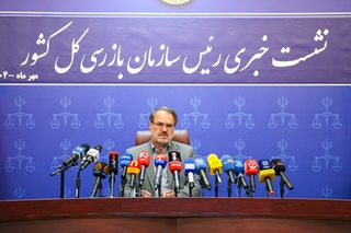 نشست خبری رئیس سازمان بازرسی کل کشور به مناسبت سالروز تأسیس سازمان 